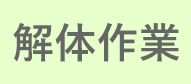 カード決済OK