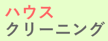 早朝/深夜も対応!